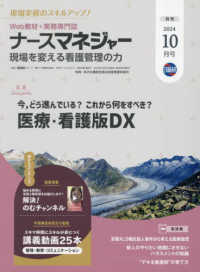 月刊ナースマネジャー 〈２０２４年１０月号〉 - 管理者の悩みを解決！スマホで読める！