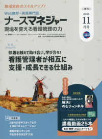 月刊ナースマネジャー 〈２０２４年１１月号〉 - 管理者の悩みを解決！スマホで読める！