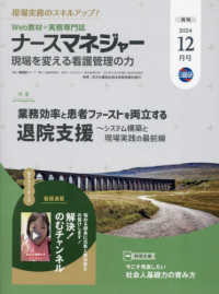 月刊ナースマネジャー 〈２０２４年１２月号〉 - 管理者の悩みを解決！スマホで読める！
