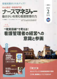 月刊ナースマネジャー 〈２０２５年２月号〉 - 管理者の悩みを解決！スマホで読める！