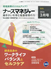 月刊ナースマネジャー 〈２０２６年３月号〉 - 管理者の悩みを解決！スマホで読める！
