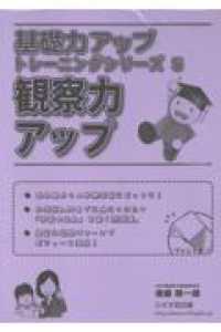 観察力アップ 基礎力アップトレーニングシリーズ