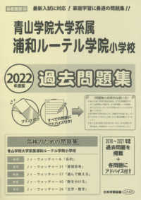 浦和ル テル学院小学校過去 対策問題集 2022年度版 紀伊國屋書店ウェブストア オンライン書店 本 雑誌の通販 電子書籍ストア 浦和ル テル学院小学校過去 対策問題集 2022年度版 紀伊國屋書店ウェブストア オンライン書店 本 雑誌の通販 電子書籍ストア