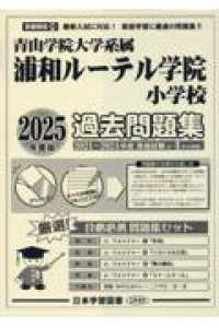 青山学院大学系属浦和ルーテル学院中学2019〜2024【NEW】過去問