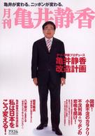 月刊亀井静香