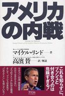 アメリカの内戦