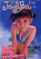 ＪＥＷＥＬ　ＢＯＸ―中川翔子写真集