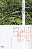 新選組幕末の青嵐 木内昇 紀伊國屋書店ウェブストア オンライン書店 本 雑誌の通販 電子書籍ストア