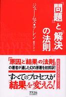 「問題」と「解決」の法則