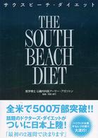 サウスビーチ・ダイエット