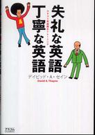 失礼な英語丁寧な英語 - カタコト英語矯正トレーニング