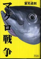 マグロ戦争