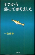 うつから帰って参りました