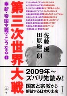 第三次世界大戦 〈左巻〉 新・帝国主義でこうなる！