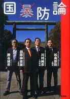 国防論