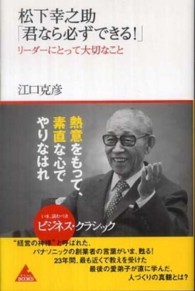 松下幸之助「君なら必ずできる！」 - リーダーにとって大切なこと アスコムＢＯＯＫＳ