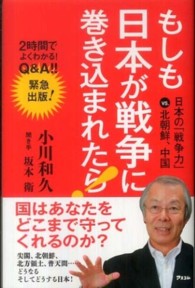 もしも日本が戦争に巻き込まれたら！ - 日本の「戦争力」ｖｓ．北朝鮮、中国