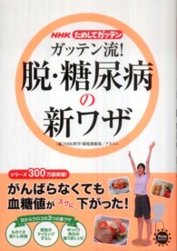 ガッテン流！脱・糖尿病の新ワザ - ＮＨＫためしてガッテン