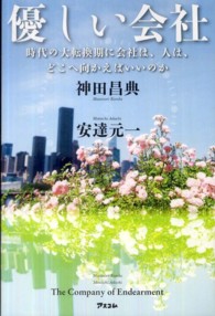 優しい会社 - 時代の大転換期に会社は、人は、どこへ向かえばいいの