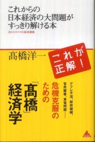 これからの日本経済の大問題がすっきり解ける本 - 目からウロコの経済講義 アスコムＢＯＯＫＳ