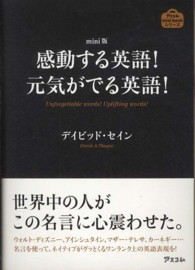 アスコムｍｉｎｉ　ｂｏｏｋシリーズ<br> ｍｉｎｉ版　感動する英語！元気がでる英語！