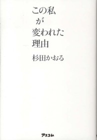 この私が変われた理由