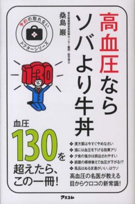 予約の取れないドクターシリーズ<br> 高血圧ならソバより牛丼