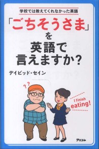 「ごちそうさま」を英語で言えますか？ 学校では教えてくれなかった英語