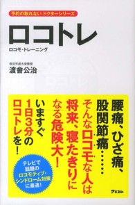 ロコトレ - ロコモ・トレーニング 予約の取れないドクターシリーズ