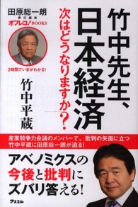 竹中先生、日本経済次はどうなりますか？ オフレコ！ＢＯＯＫＳ＊２時間でいまがわかる！