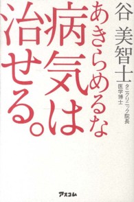 あきらめるな病気は治せる。