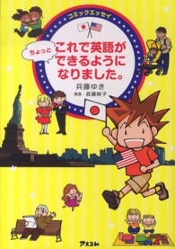 これで英語がちょっとできるようになりました。 - コミックエッセイ