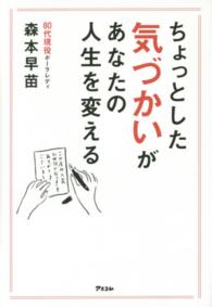 ちょっとした気づかいがあなたの人生を変える