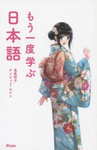 もう一度学ぶ日本語