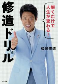 解くだけで人生が変わる！修造ドリル