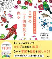 日本の二十四節気をぬる - 自律神経を整えるぬり絵