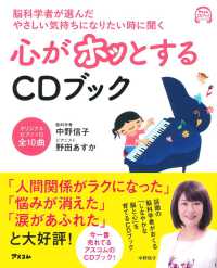 脳科学者が選んだやさしい気持ちになりたい時に聞く心がホッとするＣＤブック アスコムＣＤブックシリーズ