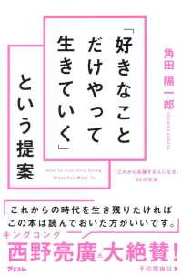 「好きなことだけやって生きていく」という提案 - 「これから活躍する人になる」３４の方法