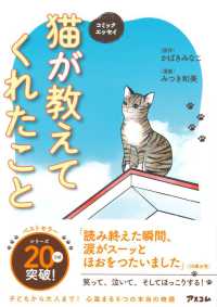 猫が教えてくれたこと - コミックエッセイ