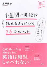 １週間で英語がどんどん話せるようになる２６のルール アスコムｍｉｎｉ　ｂｏｏｋシリーズ