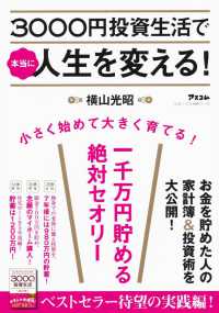 ３０００円投資生活で本当に人生を変える！