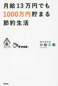 月給１３万円でも１０００万円貯まる節約生活