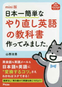 日本一簡単な英語の教科書作ってみました。 - ｍｉｎｉ版 アスコムｍｉｎｉ　ｂｏｏｋシリーズ
