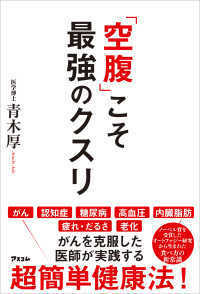 「空腹」こそ最強のクスリ