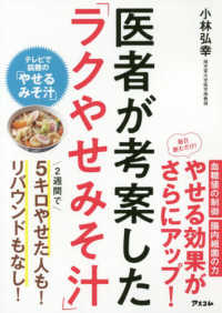 医者が考案した「ラクやせみそ汁」