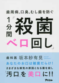 歯周病、口臭、虫歯を防ぐ１分間「殺菌ベロ回し」 健康プレミアムシリーズ