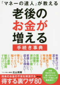 「マネーの達人」が教える老後のお金が増える手続き事典