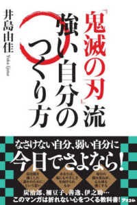 『鬼滅の刃』流強い自分のつくり方