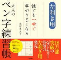 大人のペン字練習帳 - 左利き用誰でも一瞬で字がうまくなる