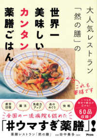 大人気レストラン「然の膳」の世界一美味しいカンタン薬膳ごはん